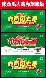 吃瓜娱乐背景板下载